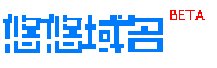 悠悠域名logo